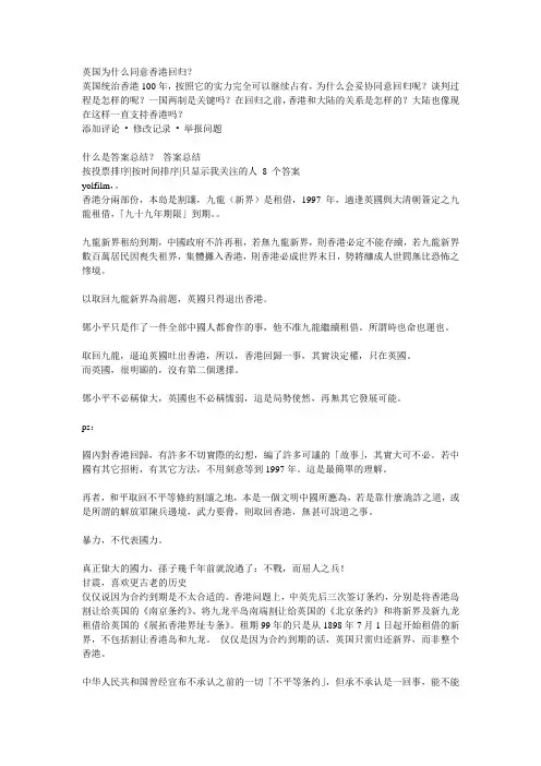 英国为什么同意香港回归