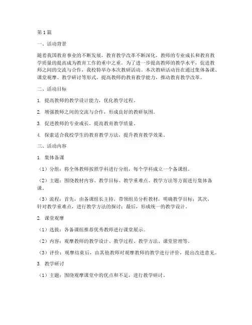 教研活动的材料(3篇)