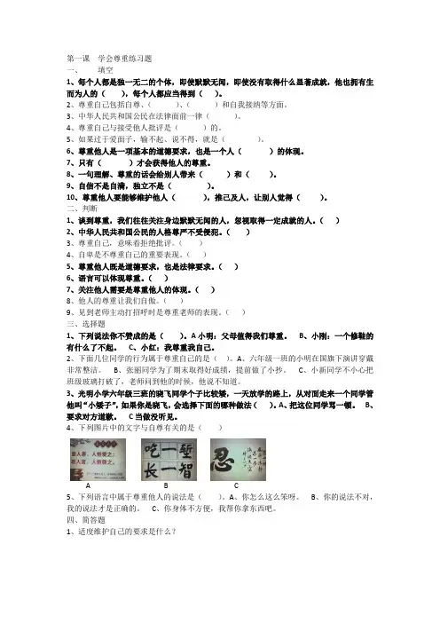 第一课六年级下册道德与法治练习