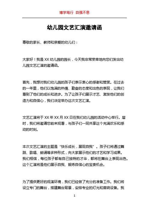 幼儿园文艺汇演邀请函