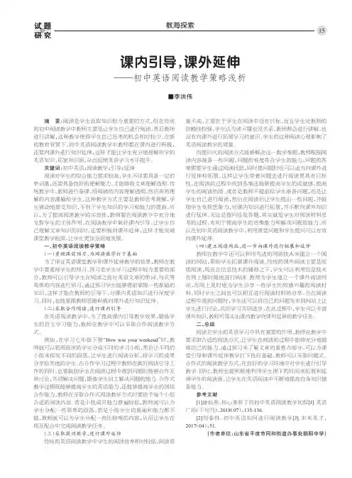 课内引导,课外延伸——初中英语阅读教学策略浅析