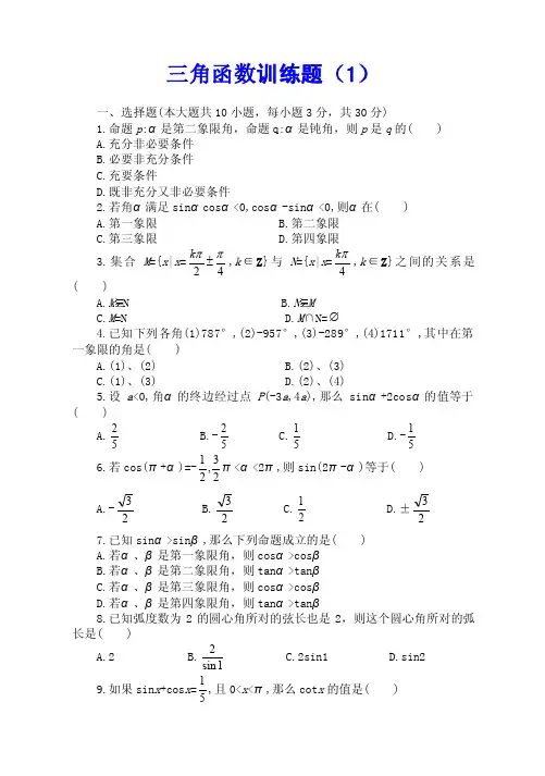 三角函数题型汇总（附答案）