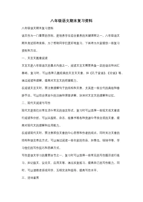 八年级语文期末复习资料