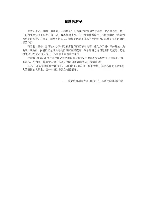 铺路的石子