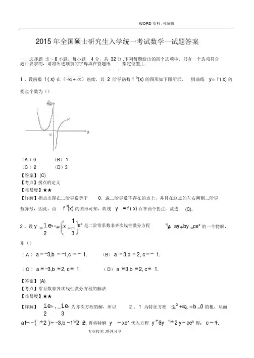 2016考研数学真题答案解析[数一]