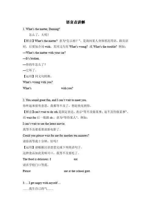 语言点讲解