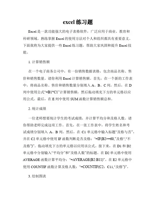 excel练习题