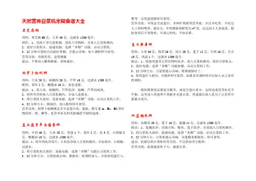 天然营养豆浆机米糊食谱大全