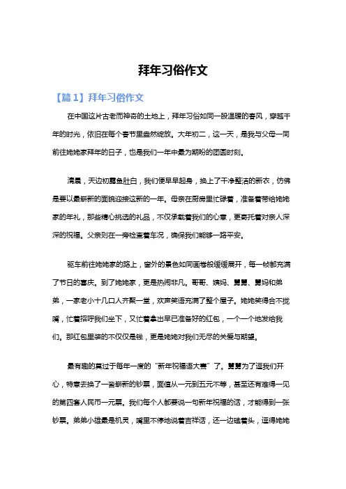 拜年习俗作文