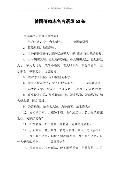 曾国藩励志名言语录60条