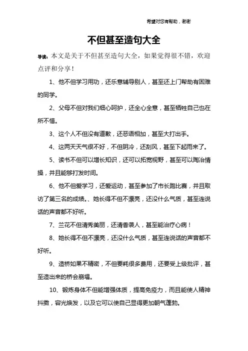 不但甚至造句大全