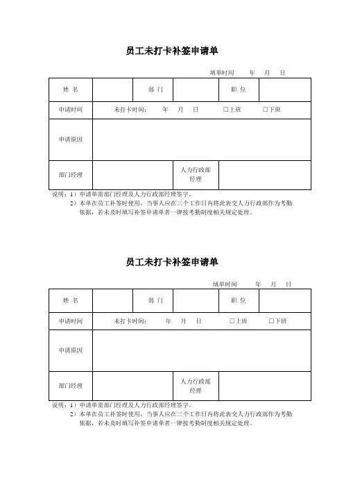 员工未打卡补签申请表_3