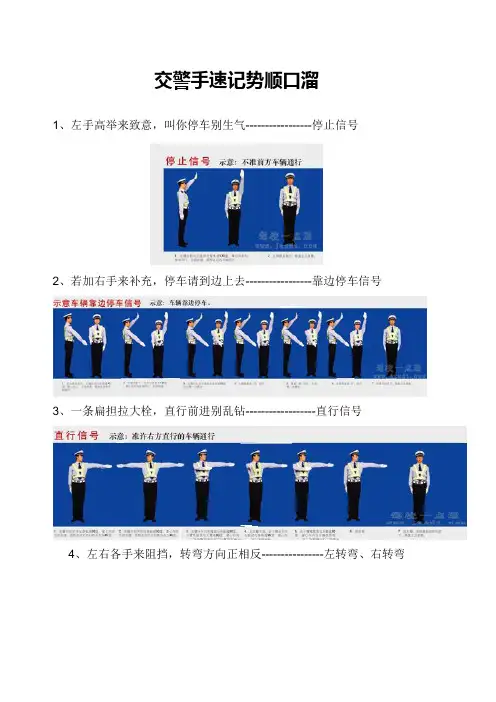 交警手速记势顺口溜