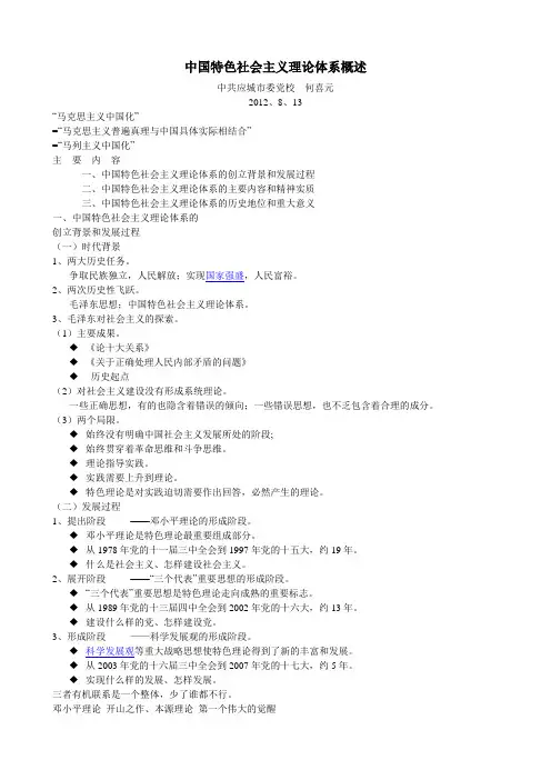 中国特色社会主义理论体系概述课件