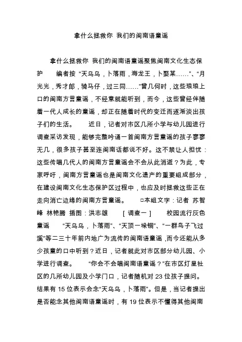 拿什么拯救你 我们的闽南语童谣