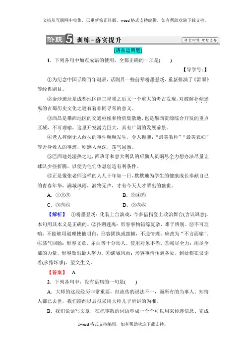 2020人教版高二语文选修外国小说欣赏练习题：第6单元半张纸