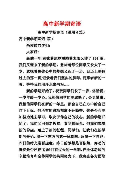 高中新学期寄语