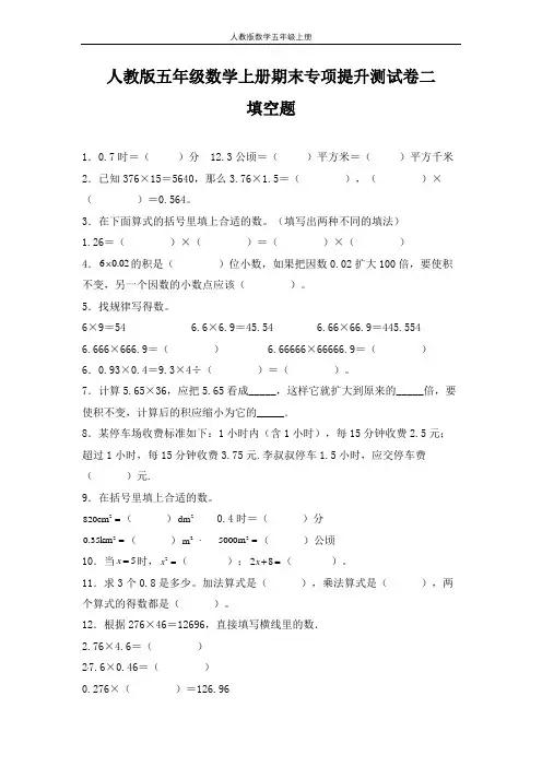 人教版五年级数学上册期末 填空题 专项提升测试卷二(含答案)