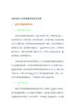 浅析农村小学英语教学现状及对策  毕业论文