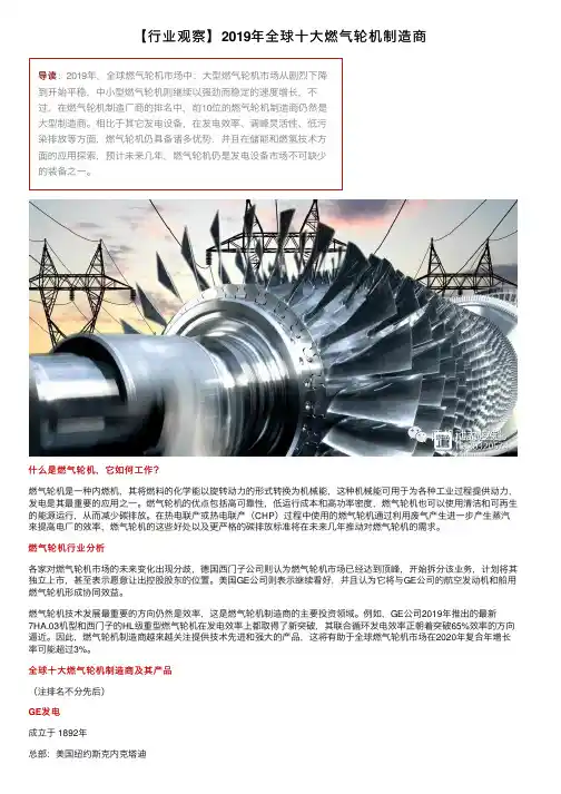 【行业观察】2019年全球十大燃气轮机制造商