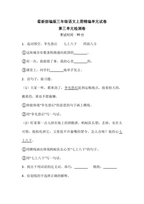 【部编版】三年级上册语文第三单元综合检测卷(含答案)