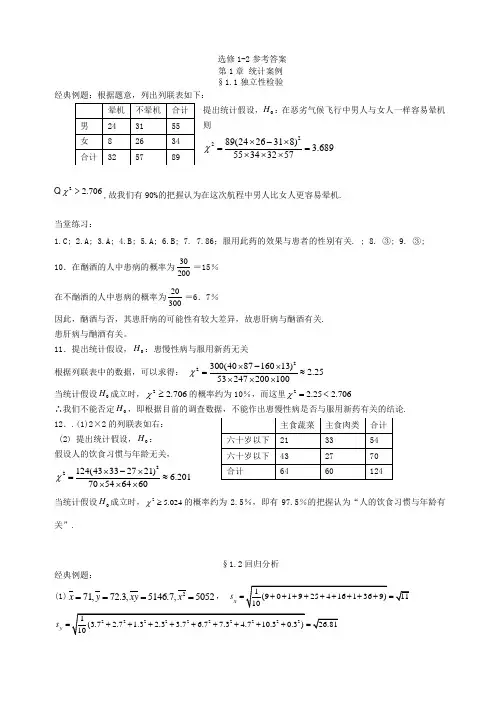 数学一轮复习参考选修1-2答案