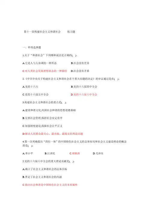 第十一章构建社会主义和谐社会