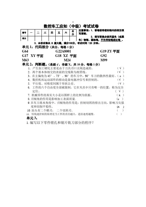 中级数控车工应知考试试卷(doc 7页)(正式版)