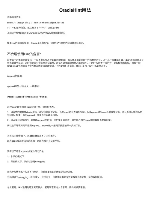 OracleHint用法