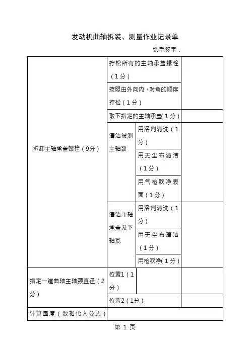 发动机曲轴拆装与检测作业表和评分表