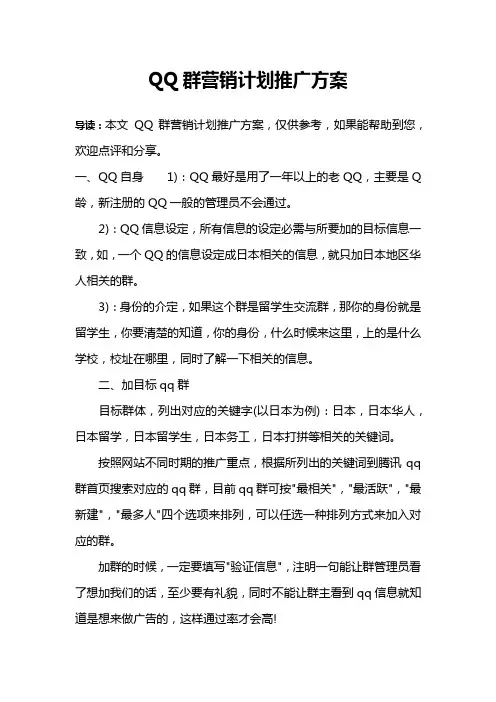 QQ群营销计划推广方案