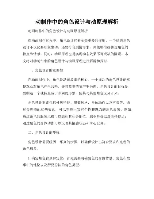 动制作中的角色设计与动原理解析