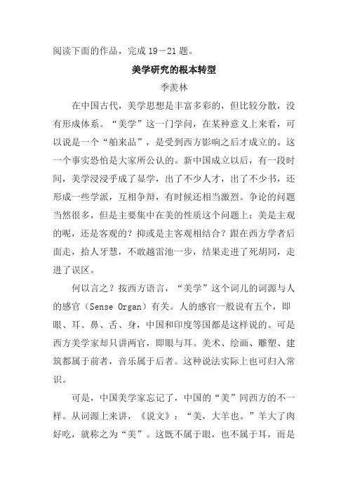 季羡林《美学研究的根本转型》阅读练习及答案