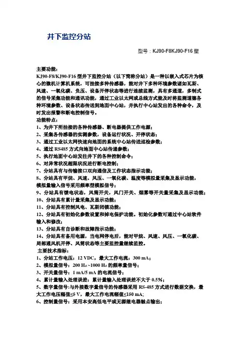 井下监控分站