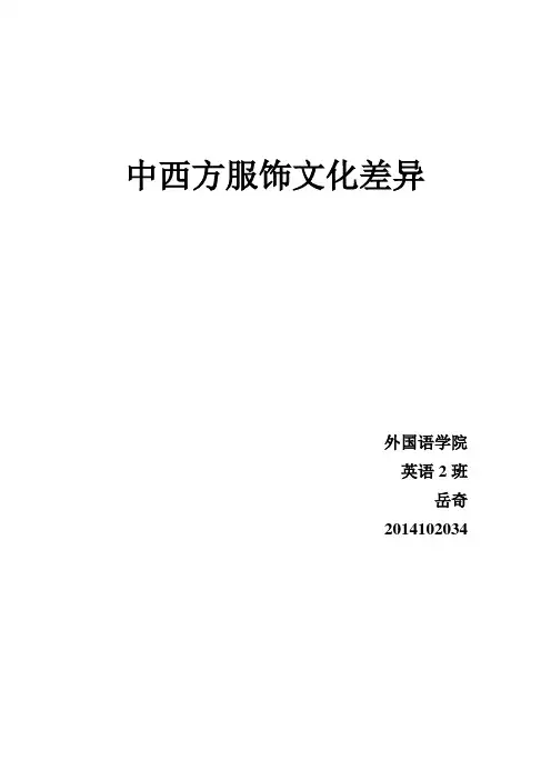 中西方服饰文化差异