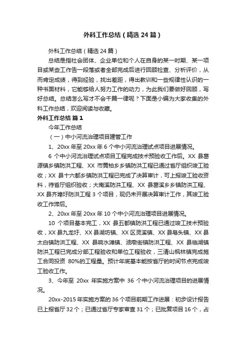 外科工作总结（精选24篇）