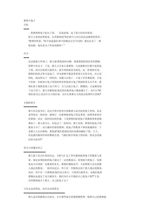 从猎人与猎狗的故事看激励机制
