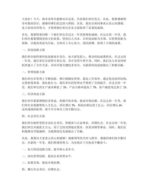 先进单位发言稿范文