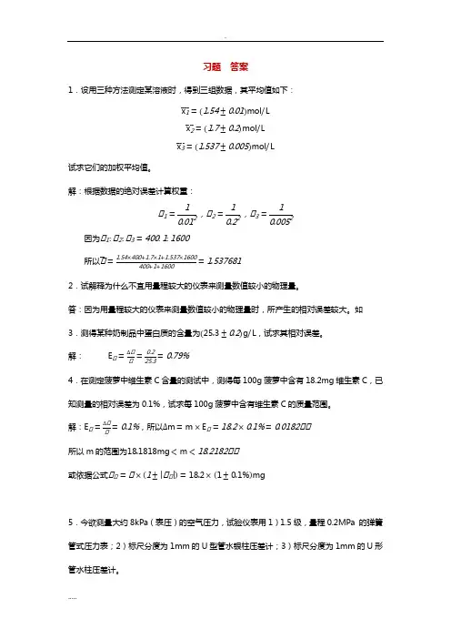 试验设计及数据分析第一次作业习题答案