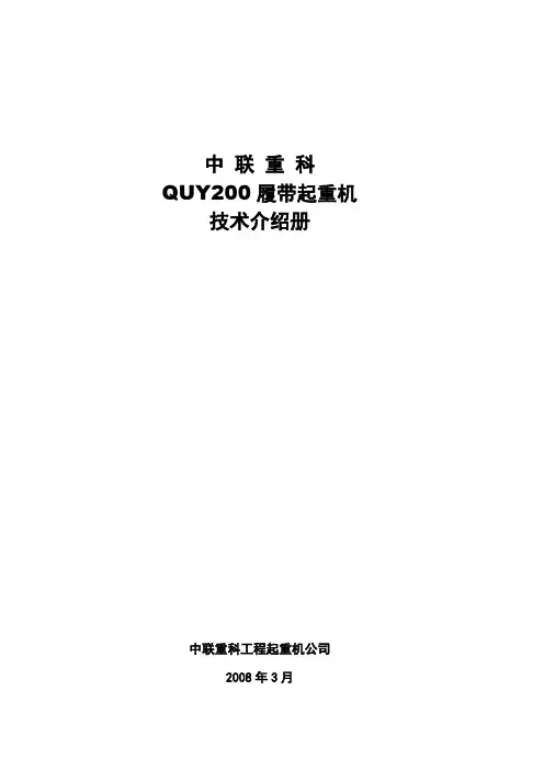 中联QUY200履带起重机参数