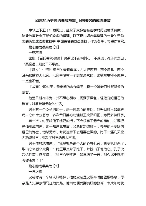 励志的历史成语典故故事_中国著名的成语典故