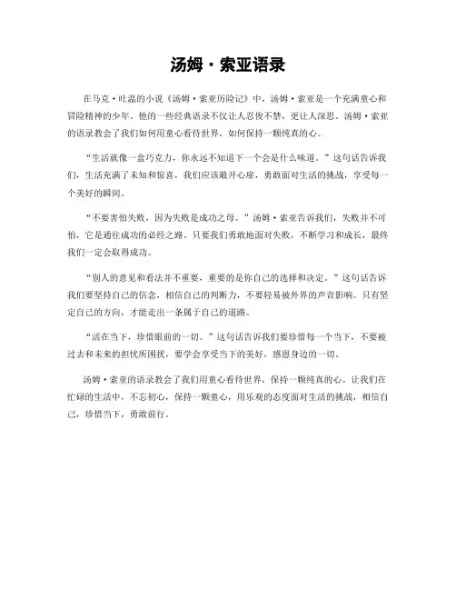 汤姆·索亚语录