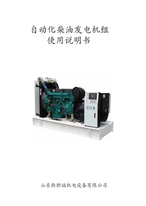 自动化柴油发电机组使用说明书g