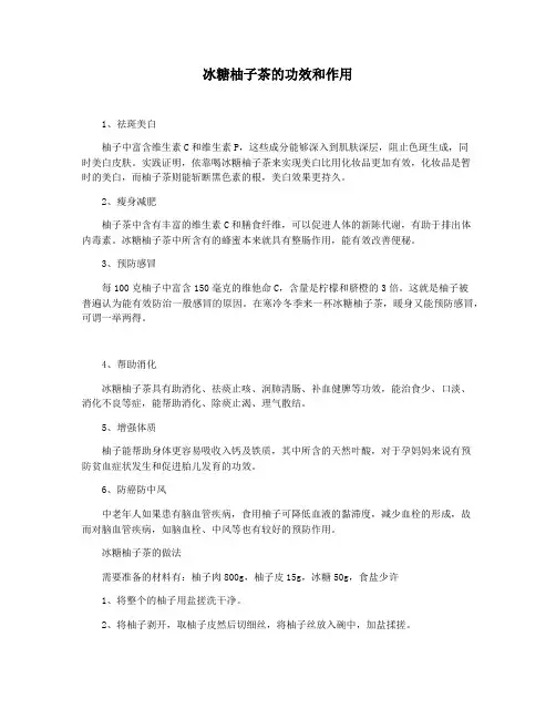 冰糖柚子茶的功效和作用