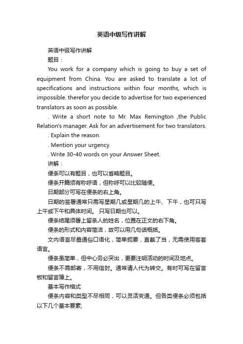 英语中级写作讲解