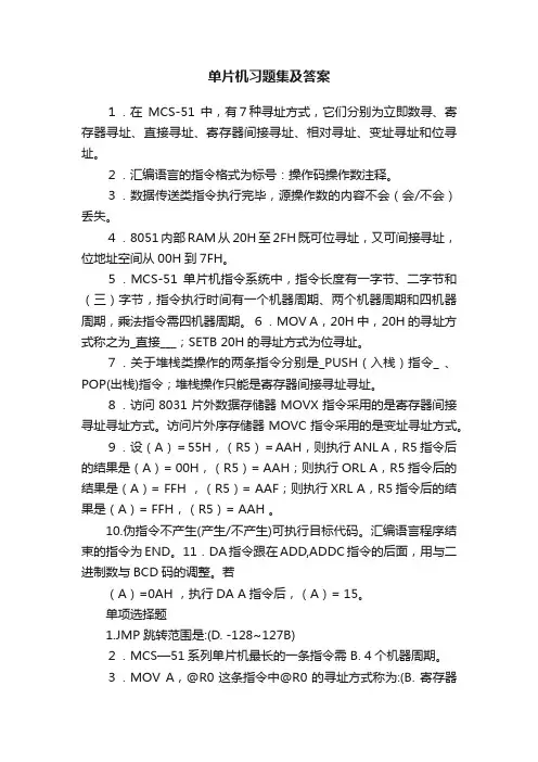 单片机习题集及答案