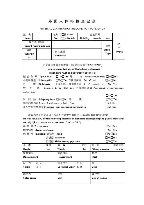外国人体格检查记录【模板】