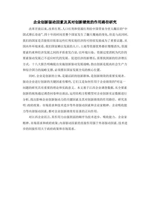 企业创新驱动因素及其对创新绩效的作用路径研究