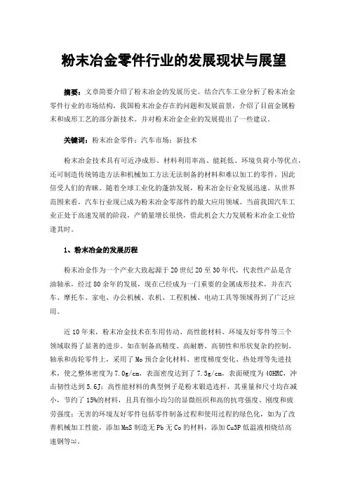 粉末冶金零件行业的发展现状与展望