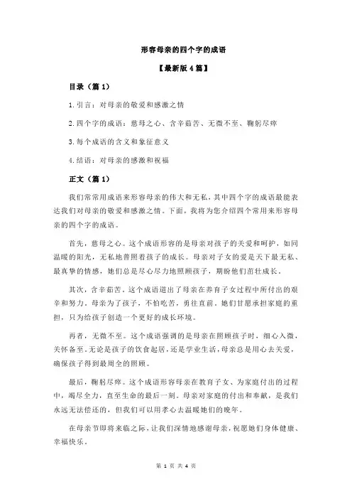 形容母亲的四个字的成语